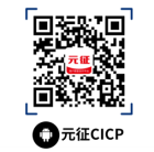 元征CICP APP下载请扫码：（安卓版本）